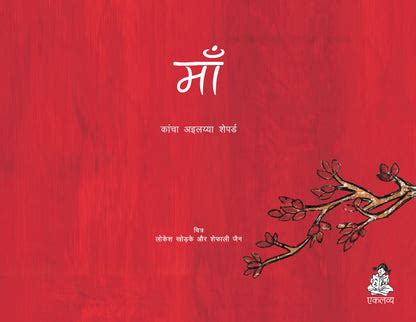 Maa – Eklavya Pitara