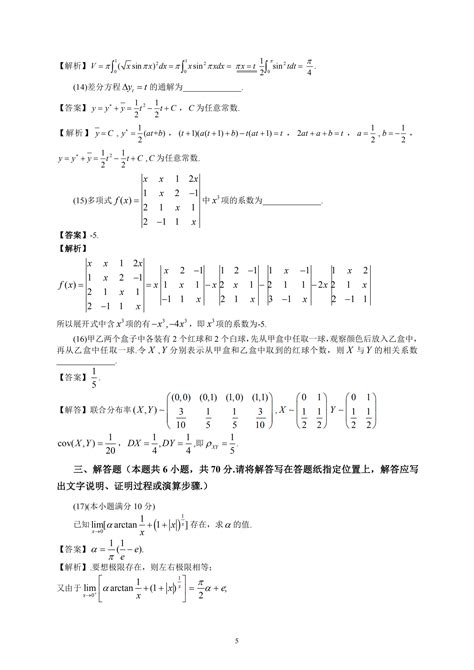 2021考研数学（三）真题及答案解析【完整版】—中国教育在线