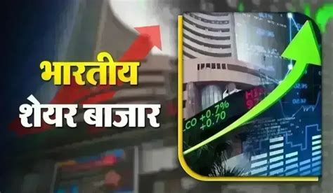 Tenneco Clean Air IPO GMP Today: भारतीय शेयर बाजार में हल्का उछाल ...