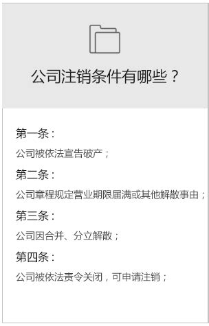 2021年上海公司注销流程和所需材料有哪些？ - 上海公司注册代理机构