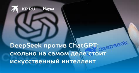 DeepSeek против ChatGPT: сколько на самом деле стоит искусственный ...