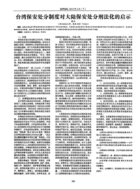 台湾地区内部稽核制度的发展及其对大陆的借鉴Word模板下载_编号pgbdnjjy_熊猫办公