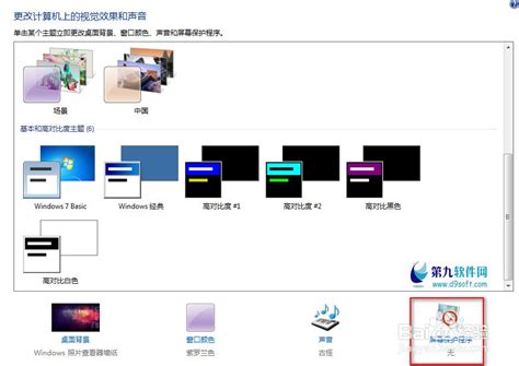 win7屏保怎么设置 win7屏幕保护程序如何打开 - 系统之家重装系统