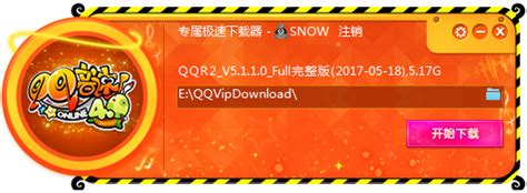 qq音速单机版官方下载-qq音速单机版2020完整版 - 极光下载站