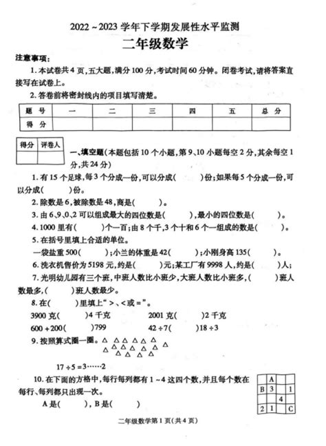 2023河南开封龙亭区四年级下册数学期末试卷（图片版）(2)_四年级数学期末下册_奥数网