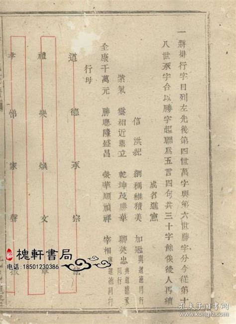 吴姓家谱56个字辈,吴氏族,吴氏字辈_大山谷图库