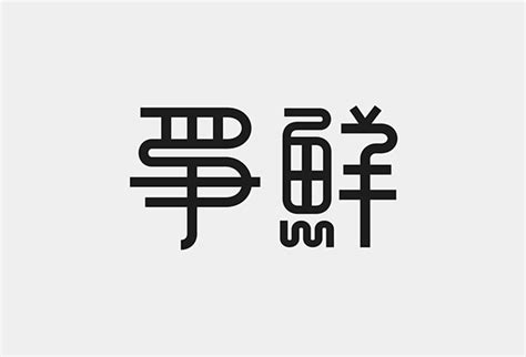 Logotype Tutorial 的图像结果