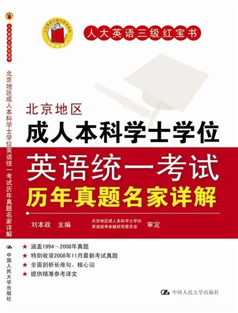 【必须收藏】北京学位英语考试，你想知道的北京学位英语考试都在这里了！