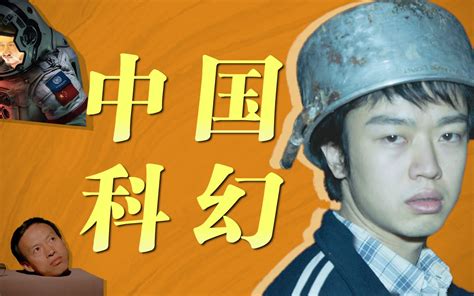 中国科幻 的图像结果