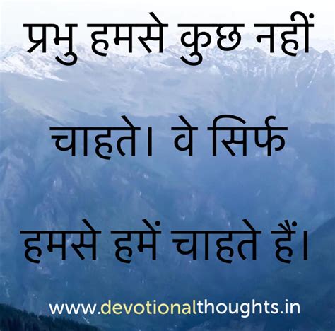 Feelings and Expressions, Quotation on God in Hindi and English
