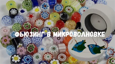 Фьюзинг в микроволновке ,Синяя птица мини, печь для фьюзинга, #фьюзинг ...
