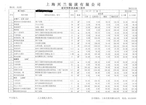 2019年西安120平米装修报价表/价格预算清单/费用明细表