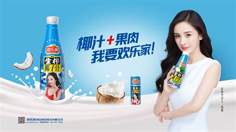 官宣！杨幂代言欢乐家椰子汁，激发品牌青春活力-企业官网