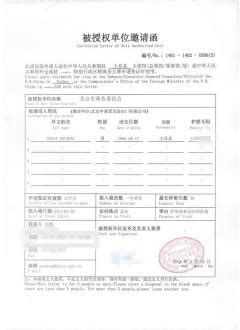 中国签证邀请函格式-