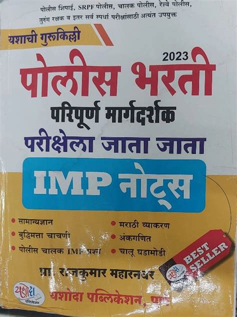 Buy Police bharti paripurn margadarshan IMP notes ( yashoda publication ...