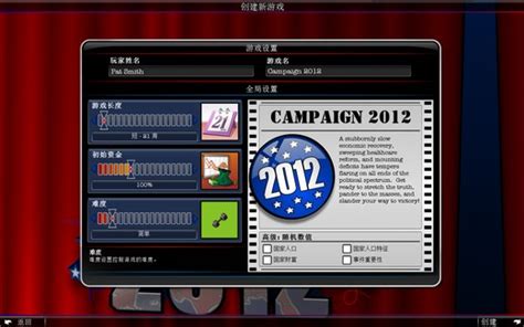 政治机器2012中文版-政治机器2012中文版游戏下载-游仙网
