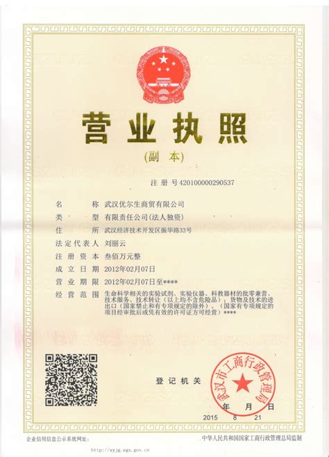 营业执照_北京质信认证有限公司
