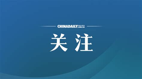 通讯：中俄携手加强东北虎保护 - 中国日报网