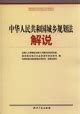《中华人民共和国民事诉讼法（实用版）（2020年版）》(中国法制出版社)【摘要 书评 试读】- 京东图书