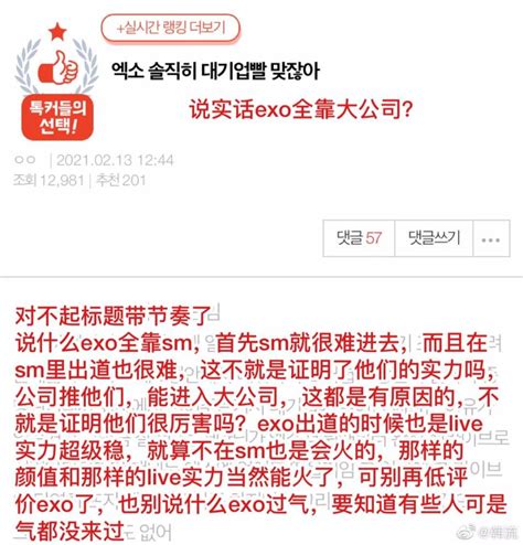 最新韩网热帖：黑EXO实力的路人，真的很搞笑啊！_腾讯新闻