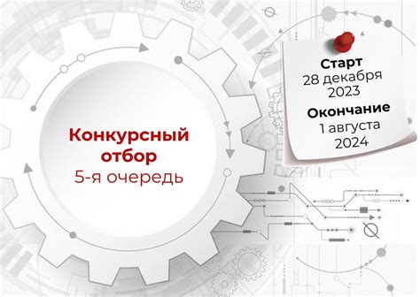 Старт 5-ой очереди конкурсного отбора на участие в программе «Доращивания»