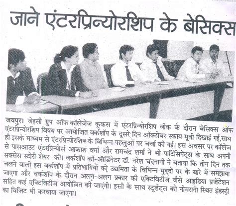JAIPUR ENGINEERING COLLEGE | JEC in News