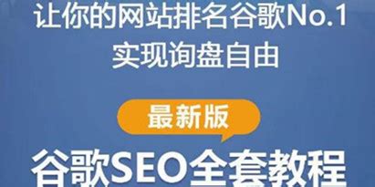 seo网站推广怎么做,谷歌SEO实战教程,让网站谷歌排第一 | 启航说运营
