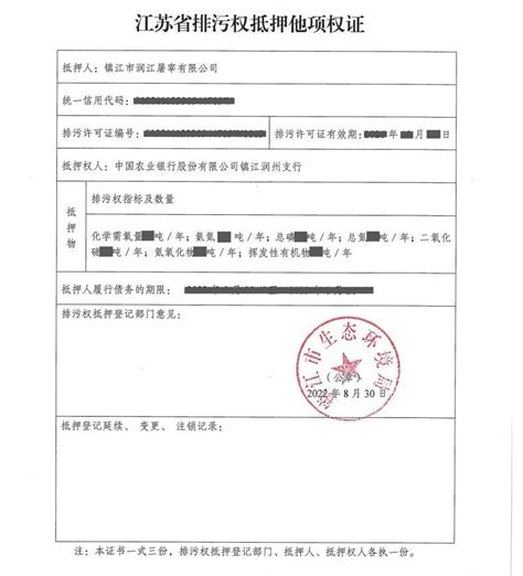 江苏镇江300万首笔排污权抵押贷款落地 - 企业风采 - 百灵环保网_官网