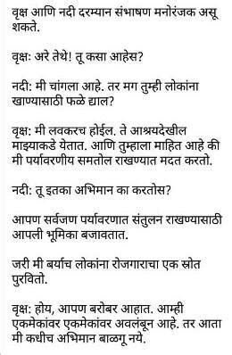 Samvad lekhan on tree and river in marathi - Brainly.in
