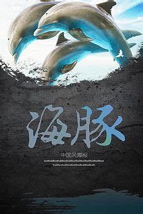海豚艺术字设计-海豚艺术字图片-千库网