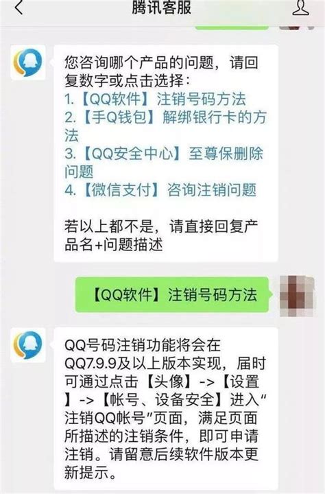 qq注销了还能查到个人信息吗,qq号注销之后,通过手机号登陆多久可以查不到-百答号