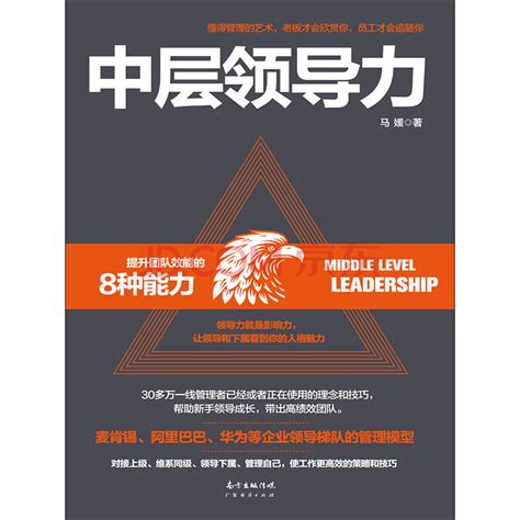 《中层领导力》(马媛)电子书下载、在线阅读、内容简介、评论 – 京东电子书频道