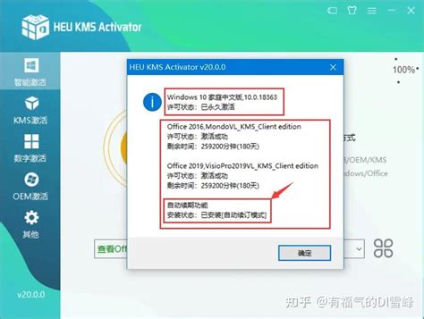 离线KMS激活Windows系统工具：HEU KMS Activator（中文免费版） - 知乎