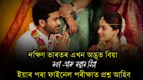 Rangas Marriage HS 1st Year Common Question Answer for AHSEC 2025 ...