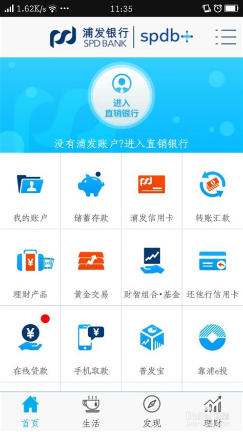 浦发手机银行-浦发银行app下载安装官方版2023免费