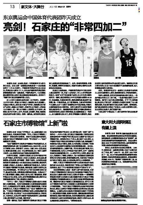 燕赵晚报-第A13版：新文体·大舞台-2021年07月15日