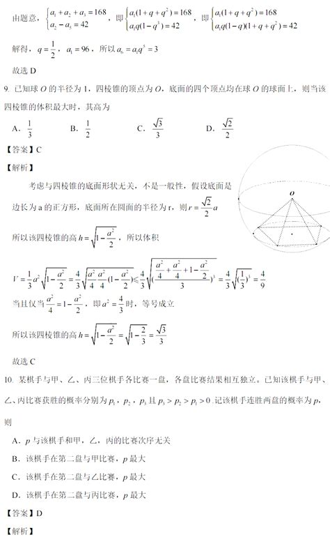 2022年安徽高考数学（理科）试题答案（图片版）_中华网