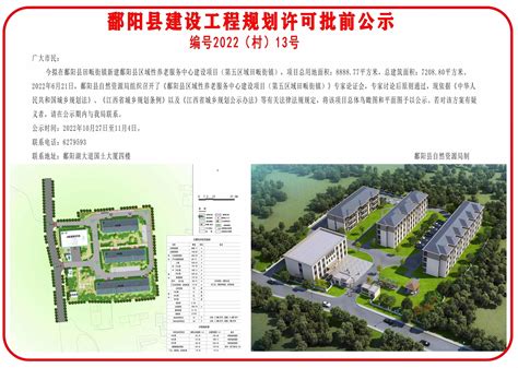 鄱阳县区域性养老服务中心（第五区域田畈街镇）建设工程规划许可批前公示