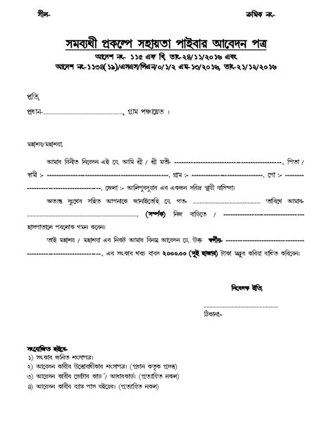 801838557 Somobyathi Application FORM - p£m- œ²¢jL ew- pjhÉb£ fËLÒf pq ...