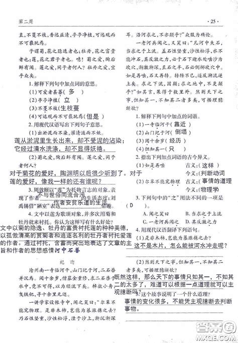 青岛出版社2020暑假生活指导七年级六三学制答案 9787543606357答案_答案圈