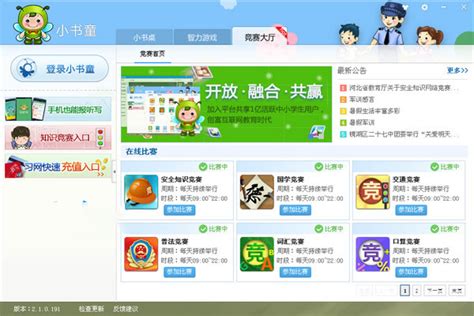 小书童软件绿色版_小书童软件官方下载_小书童软件2.1官方版-华军软件园