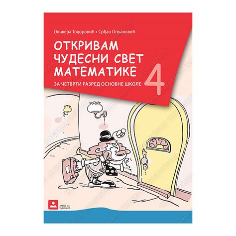 Otkrivam čudesni svet matematike 4 14203 | Volim svoj dom