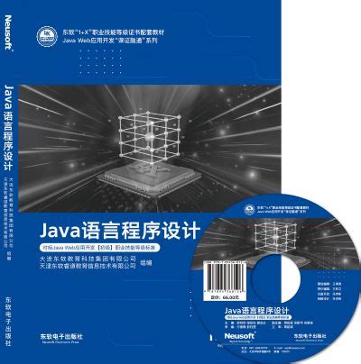 java语言程序设计基础篇原书第八版-java语言程序设计基础篇pdf中文完整版免费下载-东坡下载