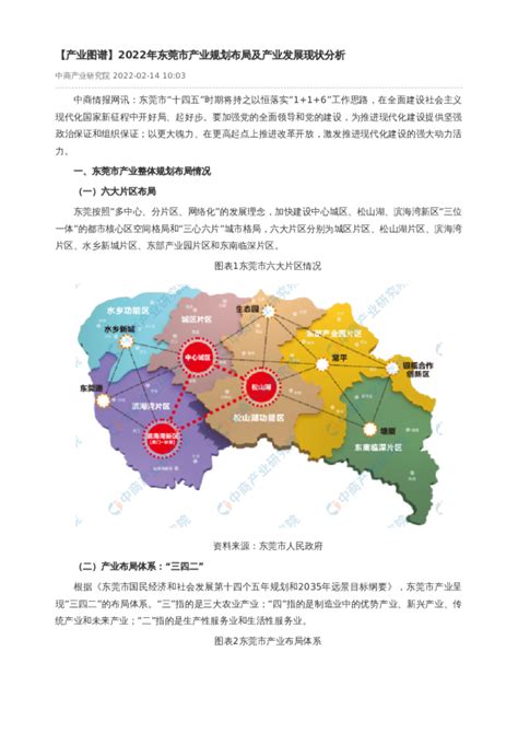 【产业图谱】2022年东莞市产业布局及产业招商地图分析-中商情报网