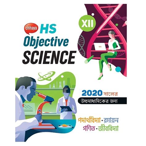 HS Objective Science | Class 12 | Subrata Chakraborty, Dr. Sukanta Pal ...