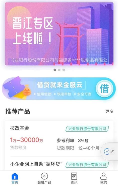 晋江企业获40亿授信！_晋江新闻网