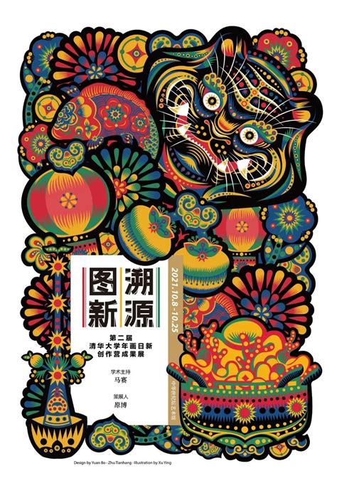 Chinese Graphic, Chinese Folk Art, Chinese Contemporary Art, Chinese ...