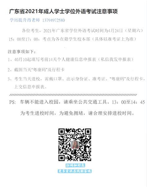 广东省2021年成人学士学位外语考试