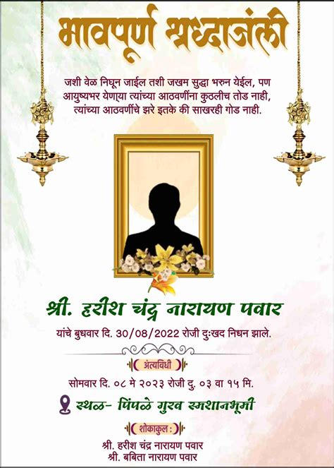 Marathi shraddhanjali card maker | free online rip templates