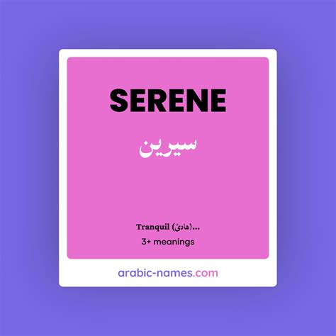 SERENE (سيرين) Meaning in Arabic & English - Arabic Names